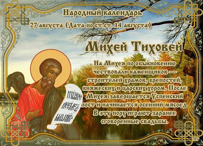 
Какой церковный праздник отметят православные сегодня, 27 августа 2023 года                