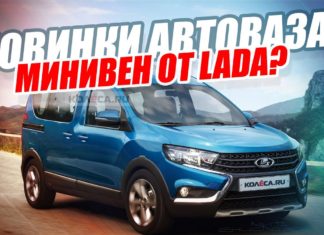 НОВИНКИ АВТОВАЗА 2019-2020 / LADA VAN, GRANTA CROSS И НЕ ТОЛЬКО