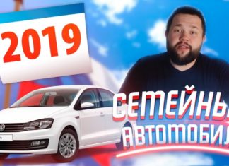 Программа Семейный Автомобиль 2019, Новинки Авто 2019, Новый Солярис