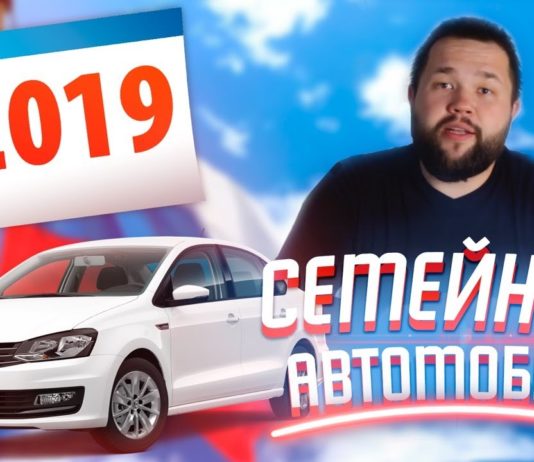 Программа Семейный Автомобиль 2019, Новинки Авто 2019, Новый Солярис