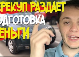 Как перекупы готовят тачки. Реальные съемки в действии.