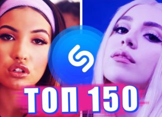 ТОП 150 МИРОВОГО SHAZAM | МИРОВЫЕ ХИТЫ | ИХ ИЩУТ ВСЕ – 26 Сентября 2019