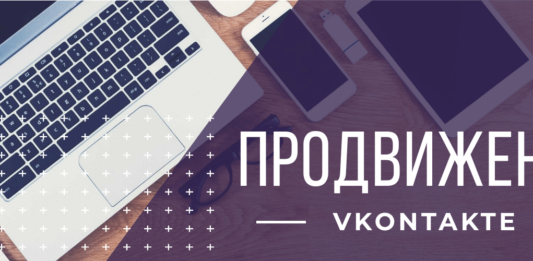 Продвижение компании в социальных сетях