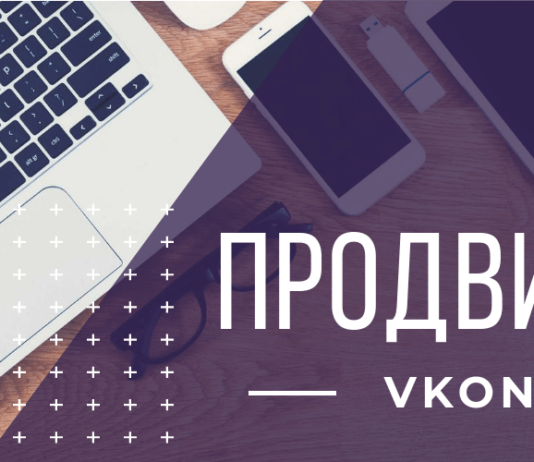 Продвижение компании в социальных сетях