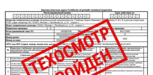 Как происходит оформление техосмотра через интернет?
