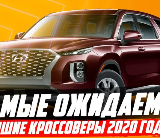 НОВЕЙШИЕ КРОССОВЕРЫ 2020 КОТОРЫЕ ВЗОРВУТ РЫНОК! КРУТЬ!