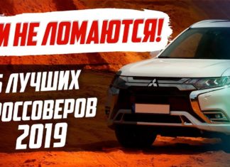 ЭТИ КРОССОВЕРЫ САМЫЕ НАДЕЖНЫЕ В 2019! УДИВЛЕН?