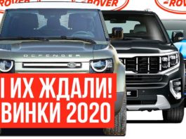ТОП 5 САМЫХ ОЖИДАЕМЫХ АВТО 2020 ГОДА