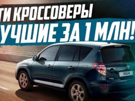 ЛУЧШИЕ КРОССОВЕРЫ ДО 1 МИЛЛИОНА В 2019! ТОП-10