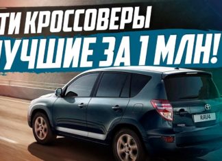 ЛУЧШИЕ КРОССОВЕРЫ ДО 1 МИЛЛИОНА В 2019! ТОП-10