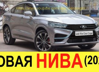 НОВАЯ ЛАДА НИВА CROSS COUPE (2020-2021) – МЫ ДОЖДАЛИСЬ ЕЕ! Обзор убийцы BMW X6 и Toyota Land Cruiser