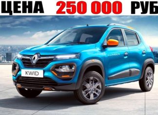 6 Самых дешевых НОВЫХ автомобилей в мире