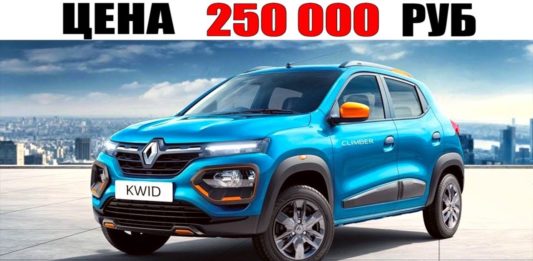 6 Самых дешевых НОВЫХ автомобилей в мире