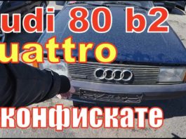 АУДИ 80 б2 КВАТТРО!!! И ДРУГИЕ НОВИНКИ АВТО-КОНФИСКАТА в БРЕСТе. ЗА СКОЛЬКО УШЕЛ СПРИНТЕР?