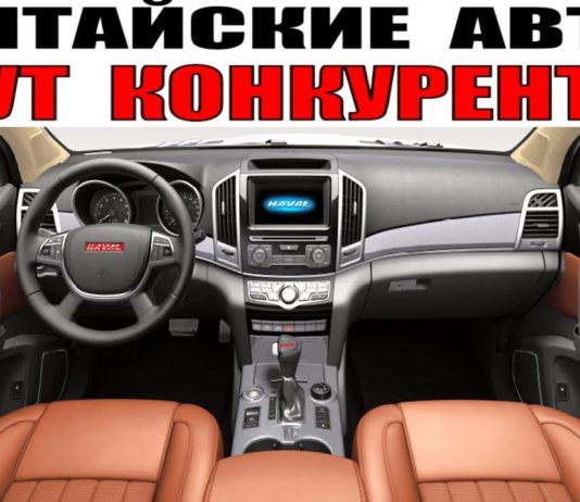 8 КИТАЙСКИХ АВТОМОБИЛЕЙ НА КОТОРЫХ НЕ СТЫДНО ЕЗДИТЬ