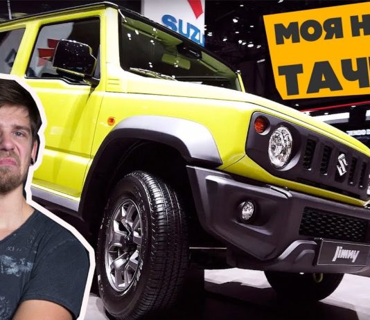 SUZUKI JIMNY 2019 – МОЯ БУДУЩАЯ ТАЧКА?