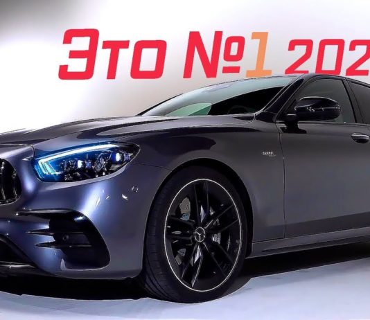 НА ДОРОГАХ НОВЫЙ БОСС – МЕРСЕДЕС Е КЛАСС 2020