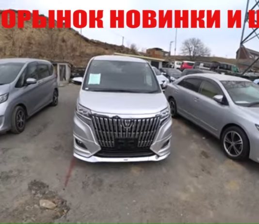 АВТОРЫНОК ЖИВ НОВИНКИ ЗАВОЗЫ АВТО ОТ ДЕШЕВЫХ ДО ОЧЕНЬ ДОРОГИХ АВТОРЫНОК В ВЫХОДНОЙ