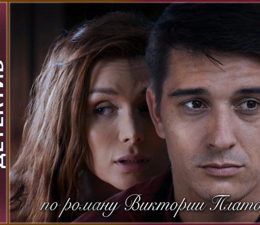 Змеи и лестницы (2020). 1 серия. Детектив, сериал, экранизация.