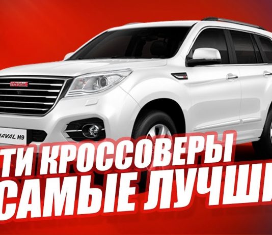 ЛУЧШИЕ КИТАЙСКИЕ КРОССОВЕРЫ В 2019. ТОП-5