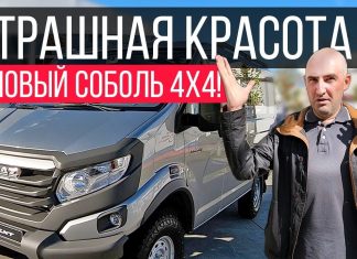 Первый обзор новейшего Соболь Next 4WD!