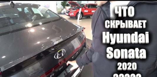 ЧТО СКРЫВАЕТ НОВАЯ HYUNDAI SONATA 2020 ? ПОЛНЫЙ ОБЗОР АВТО , НОВЫЙ КУЗОВ , ЦЕНЫ , КОМПЛЕКТАЦИИ САЛОН