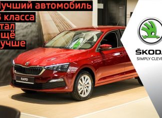 Лучший автомобиль B класса стал ещё лучше. Новый SKODA RAPID.