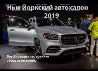 Нью Йоркский автосалон 2019 – полная версия, новый Mersedes, Subaru…