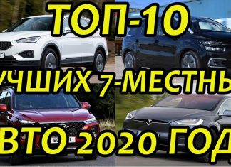 ЛУЧШИЕ 7-МЕСТНЫЕ АВТОМОБИЛИ В 2020 ГОДУ. ТОП-10 СЕМИМЕСТНЫХ ВНЕДОРОЖНИКОВ, КРОССОВЕРОВ И МИНИВЭНОВ