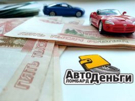 Как оформить займ под залог автомобиля?