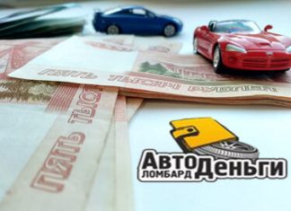 Как оформить займ под залог автомобиля?
