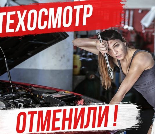 Техосмотр отменили. Какие реформы ТО ждут водителей.
