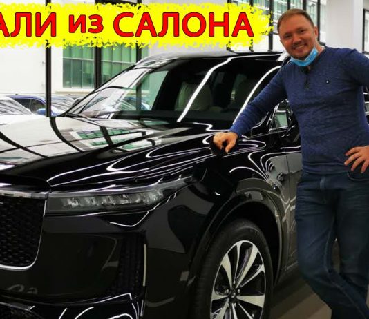 Li One забрали из салона. Китайский электромобиль