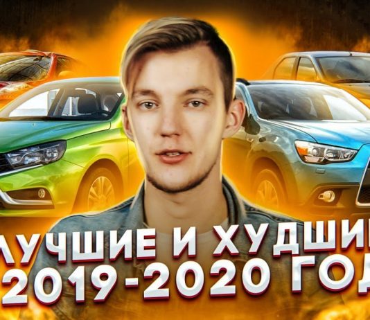 Какие авто с пробегом нужно покупать в 2019-2020 году?