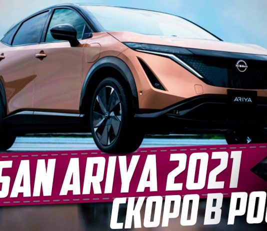 СЕРИЙНЫЙ NISSAN ARIYA ПОДРОБНОСТИ НОВИНКИ!