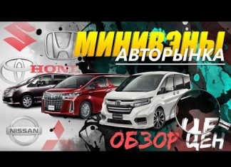 Минивены авторынка 🚐 Обзор цен Июль 2020 Авторынок Зелёный Угол