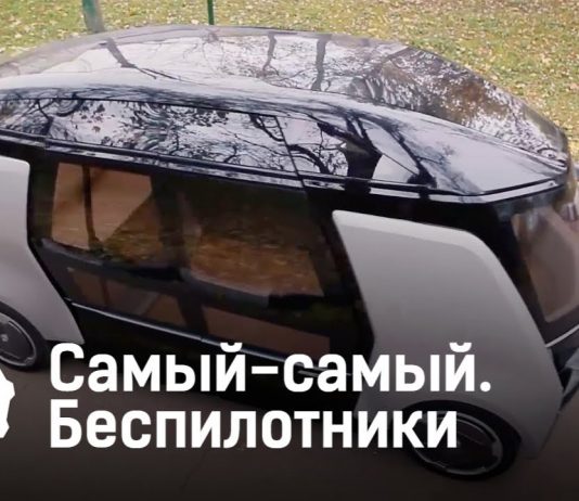 Самый-самый. Беспилотные автомобили