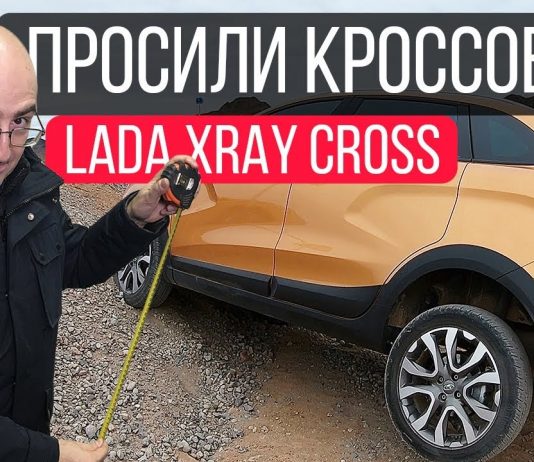 Неужели лучше Дастера и Креты!? Тест-драйв LADA XRAY CROSS