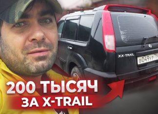 Подстава от подписчика. Nissan X-trail 2005 за 200 тыс.
