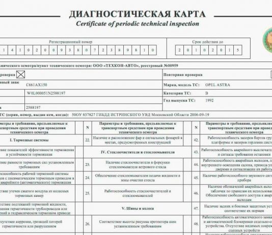 Где можно сделать техосмотр онлайн?