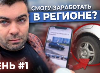 Мне бросили вызов! Лечу в Кемерово. Перепродажа авто в Регионе