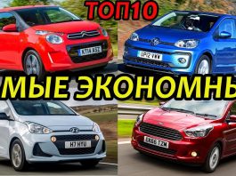 САМЫЕ ЭКОНОМИЧНЫЕ АВТОМОБИЛИ 2020 ГОДА. ТОП10 ЭКОНОМНЫХ АВТО ИНОМАРОК