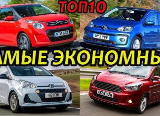 САМЫЕ ЭКОНОМИЧНЫЕ АВТОМОБИЛИ 2020 ГОДА. ТОП10 ЭКОНОМНЫХ АВТО ИНОМАРОК