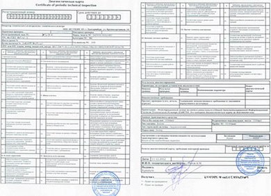 Как получить диагностическую карту онлайн?