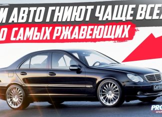 САМЫЕ РЖАВЕЮЩИЕ АВТО! ТОП-10