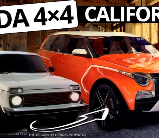 Новая Нива Lada 4×4 California Автомобиль будущего ВАЗа, новинки авто грядут!
