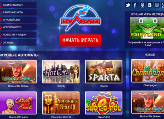 Казино Вулкан: начинайте играть прямо сейчас