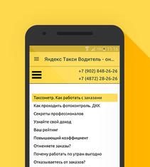 Как водителю зарегистрироваться в Яндекс Такси?