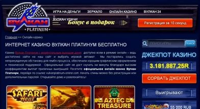 Что такое зеркало Вулкан Платинум?