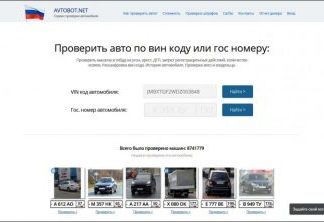 Способы проверки автомобиля по гос.номеру